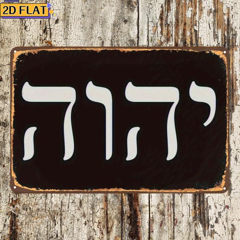 CIFBUY アンティーク Yhwh ヘブライ文字メタルウォ - Wall Art のレビューと価格