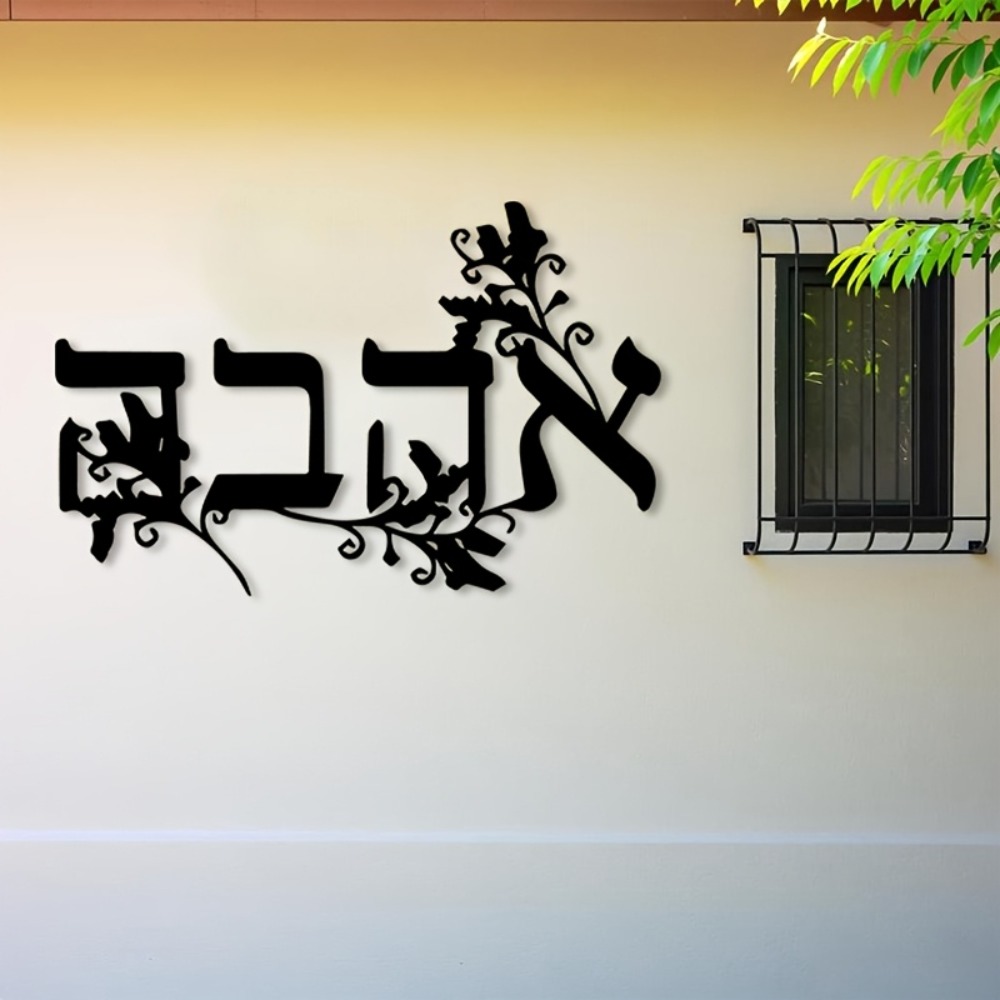 CIFBUY 鉄製ウォールアート ヘブライ文字 メタル彫刻  - Wall Art のレビューと価格